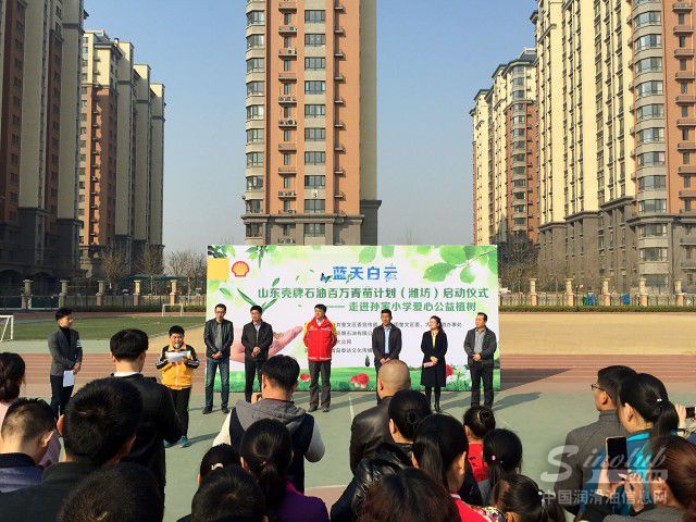 山东壳牌石油潍坊“百万青苗计划”3月11日启动