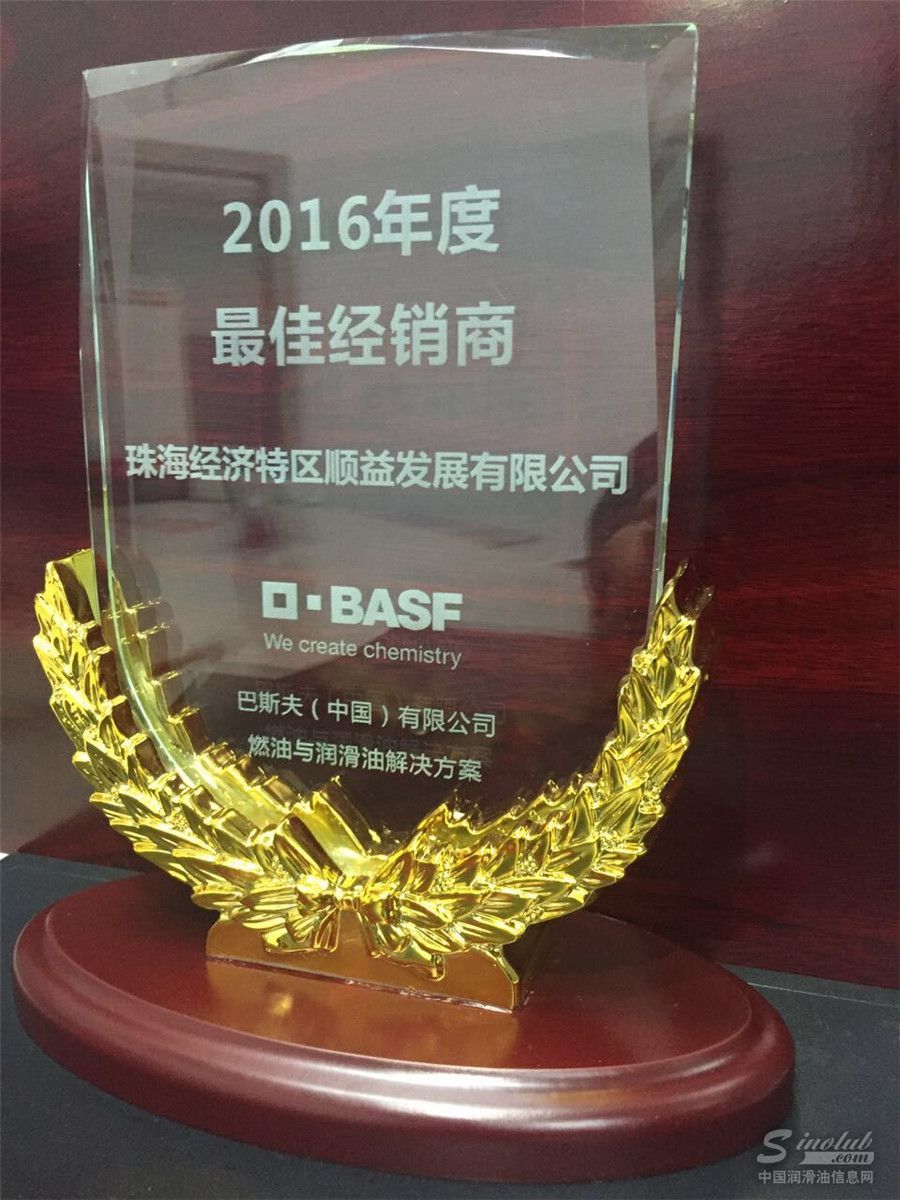 顺益体系（集团）荣获巴斯夫2016年度最佳经销商奖