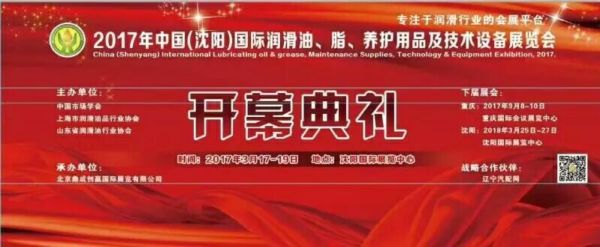 【展会】沈阳润滑油展开幕啦~！