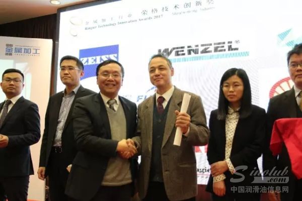 福斯润滑油荣获2017金属加工行业荣格技术创新奖