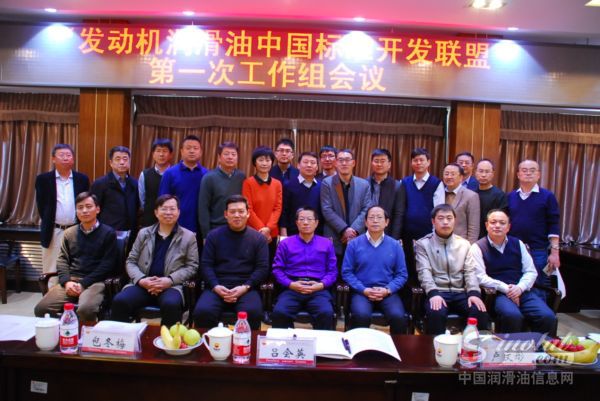 汉地润滑油出席发动机润滑油中国标准开发创新联盟第一次工作组会议