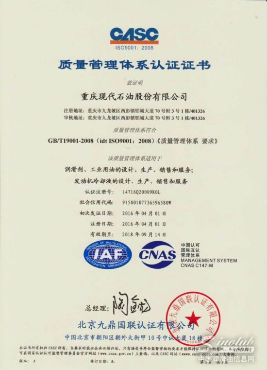 现代石油通过ISO9001/TS16949/ISO14001/OHSAS 18001四大管理体系认证审核