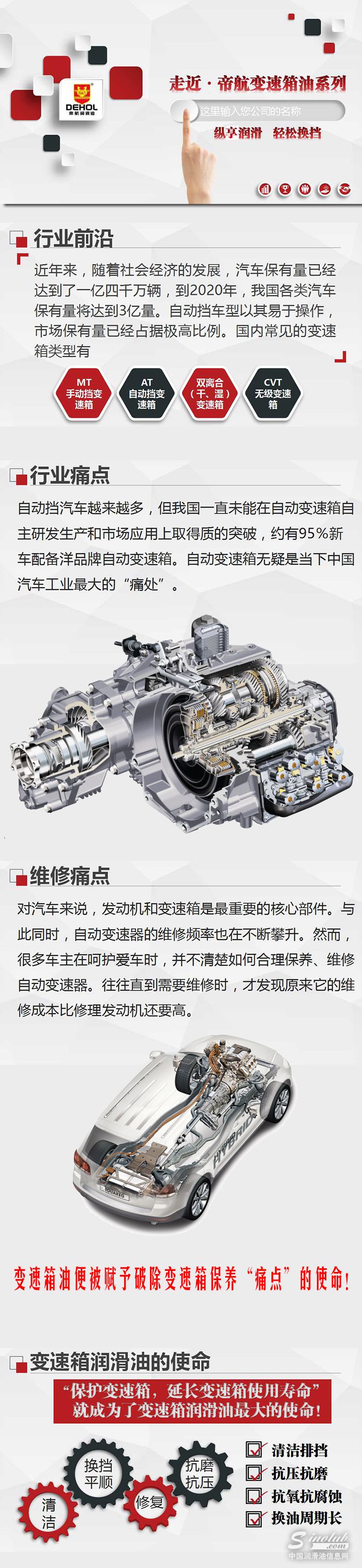 帝航变速箱油全面上市