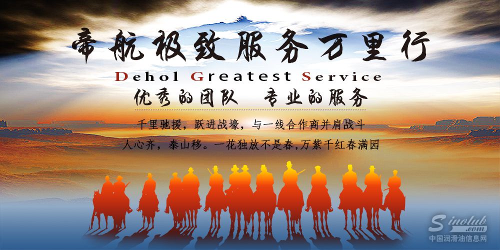 帝航自动变速箱油项目：并肩一线，多位一体，极致服务提升品牌价值