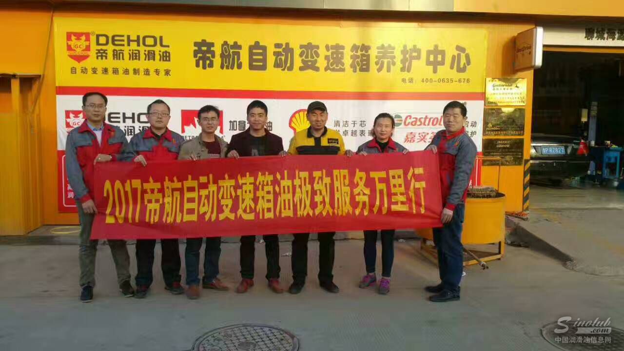 帝航极致服务万里行走进聊城：与子偕行，合赢未来