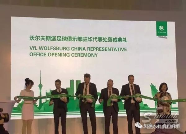 加拿大石油受邀参与沃尔夫斯堡驻华代表处开幕式