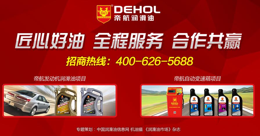 帝航润滑油招商专题