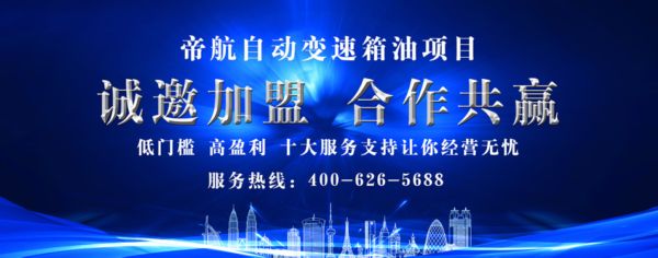 别找了，商机就在这，帝航润滑油招商专题上线！