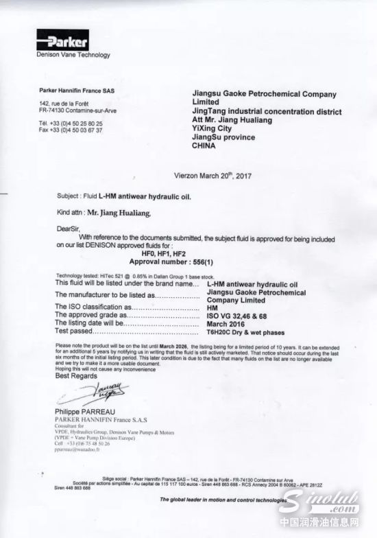 高科抗磨液压油通过国际权威认证