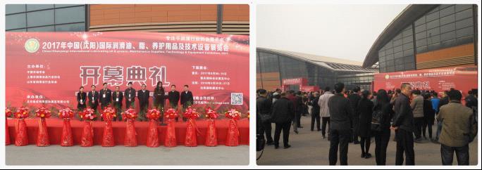 2017第九届中国(沈阳) 国际润滑油、脂、展览会圆满结束