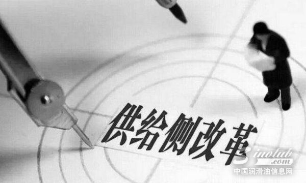 供给侧改革——润滑油如何从战略蓝图到加速落地 