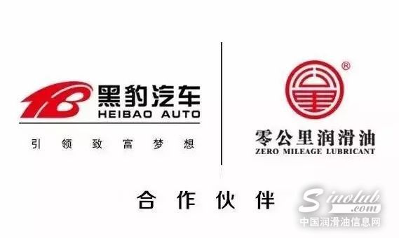 2017零公里润滑油助力北汽黑豹