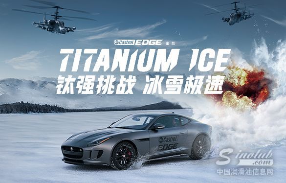 释放速度 燃爆激情 嘉实多极护“钛强挑战”系列第五季震撼发布