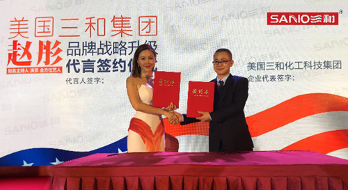 赵彤签约代言，三和精化品牌战略升级正式启动