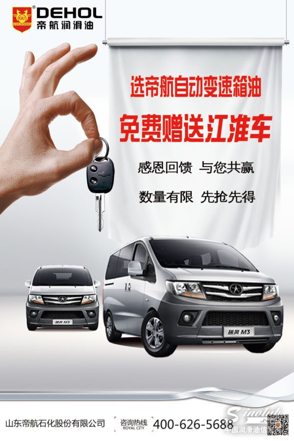 搞事情！选帝航自动变速箱油，免费送江淮车