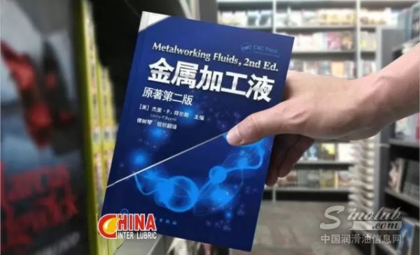 时隔6年《金属加工液》作者Jerry再度访华，中国金属加工液怎样推向新高峰？
