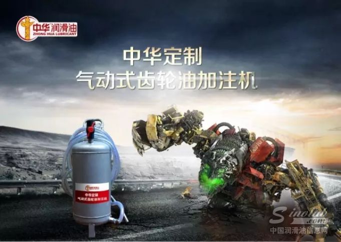 服务至上，定制为王——中华定制气动式齿轮油加注机