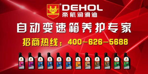 帝航自动变速箱油项目运营中心在贵州都匀市全面落地