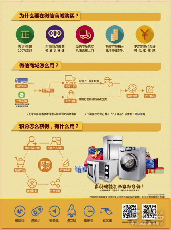 哈弗润滑油布局微信购买渠道 可为卡车司机提供上门更换润滑油服务