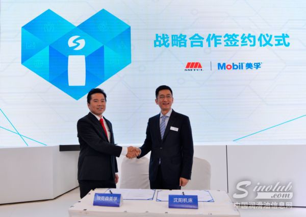 埃克森美孚携手沈阳机床 并肩助力“中国制造2025”