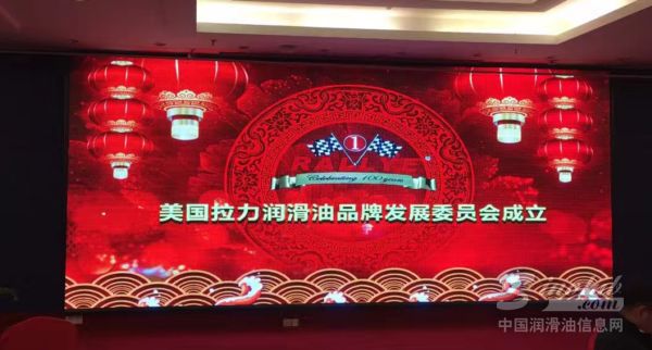 重塑发展格局，抒写品牌新篇章——拉力品牌发展委员会正式成立