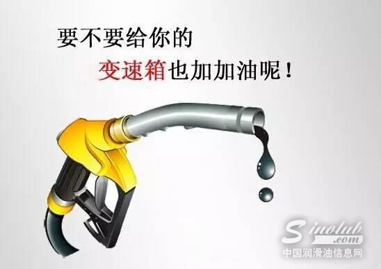 只换机油，你有想过变速箱油的感受吗？