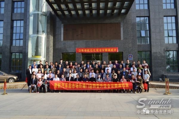 帝航自动变速箱油项目致力于终端门店转型升级