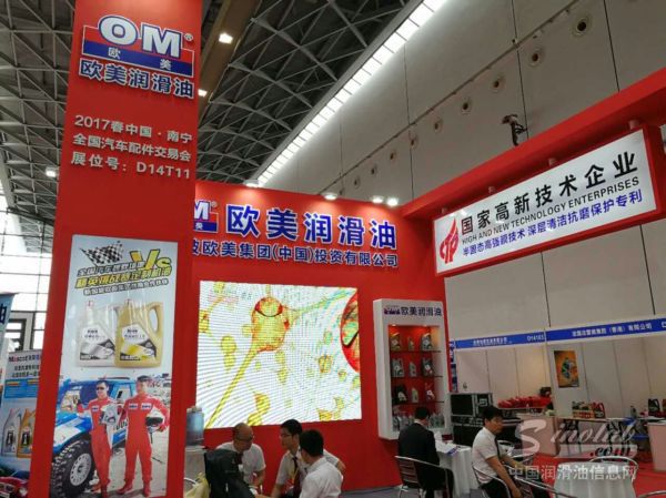 “欧美润滑油”南宁汽配会 聚人气！展风采！