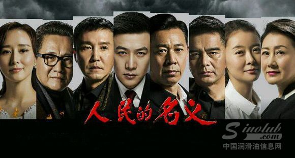 金球润滑油：以人民的名义向您承诺