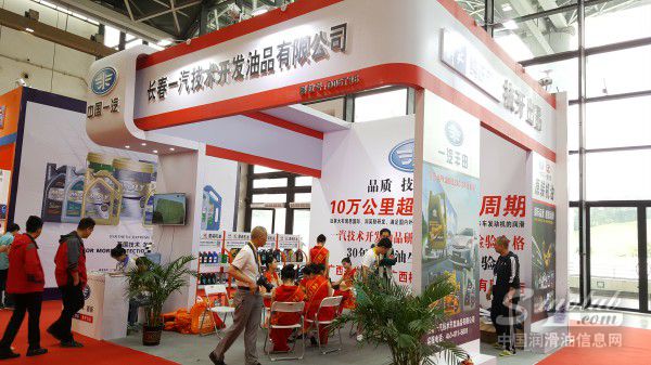 2017南宁全国汽配会展台风采：长春一汽技术开发油品有限公司