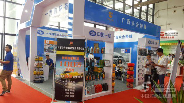 2017南宁全国汽配会展台风采：广西众合特维润滑油