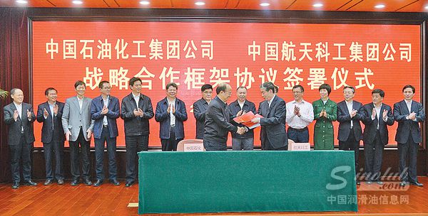 中国石化与中国航天科工签订战略合作框架协议