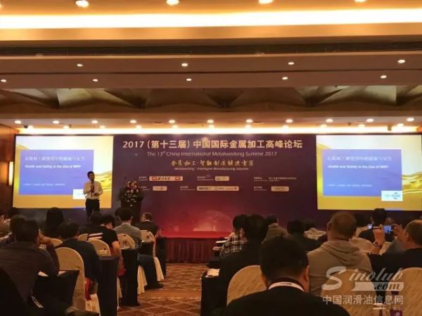 福斯润滑油受邀出席“2017中国国际金属加工高峰论坛”