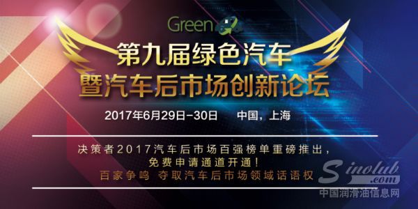 转型与创新，百强连锁共话汽车后市场困境与生态圈构建！