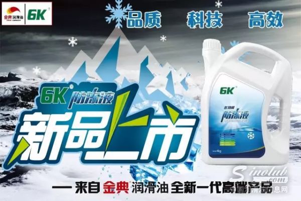 金典润滑油 | 新品上市 震撼来袭