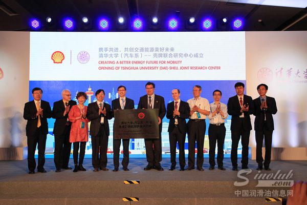 清华大学（汽车系）—— 壳牌清洁交通能源联合研究中心揭幕