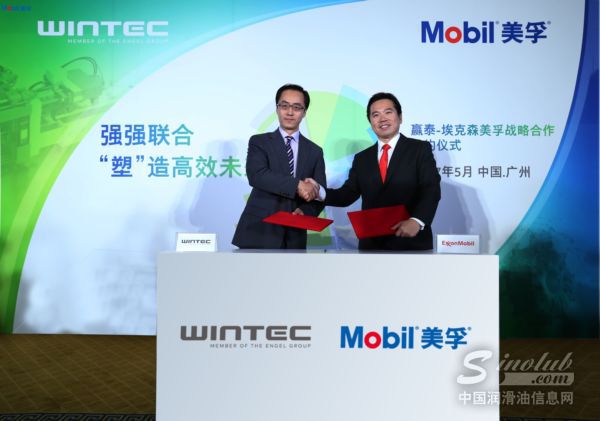 埃克森美孚与赢泰达成战略合作 携手助推中国塑料加工行业转型升级