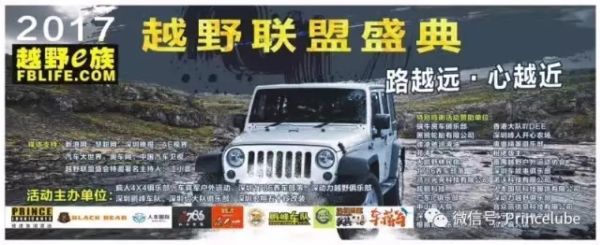 彼凌驰润滑油&越野e族之越野联盟盛会-圆满成功！