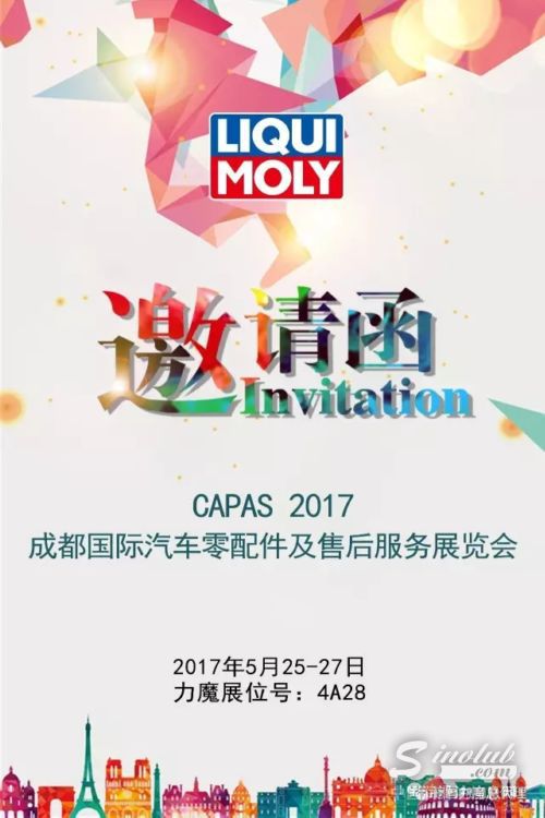 德国力魔诚邀您参加2017成都国际汽车零配件及售后服务展览会