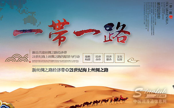 一文看懂石化行业“一带一路”朋友圈