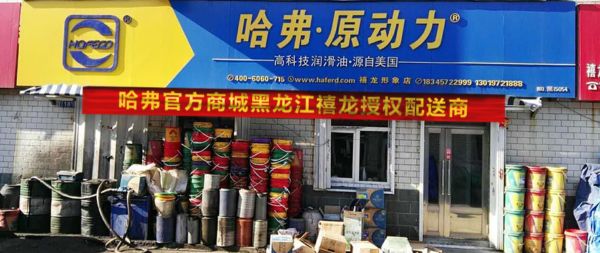 哈弗润滑油提升服务品质，为卡车司机免费送油上门