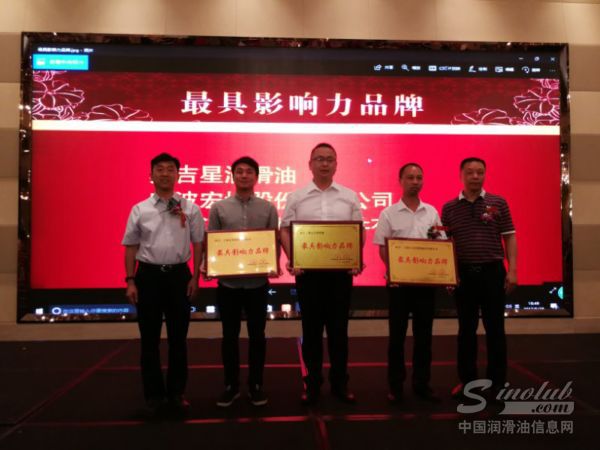 奥吉星润滑油再获行业殊荣 荣获“2016-2017年度最具影响力品牌”