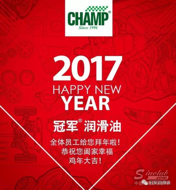 大年初一开门红，冠军润滑油给您拜年了！