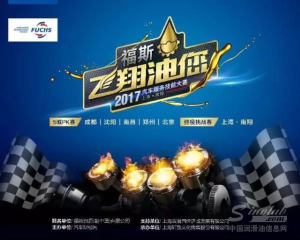 福斯“飞翔油您”2017汽车服务技能大赛鸣锣启动