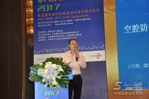福斯润滑油受邀参加第五届中国汽车防腐蚀与老化技术论坛