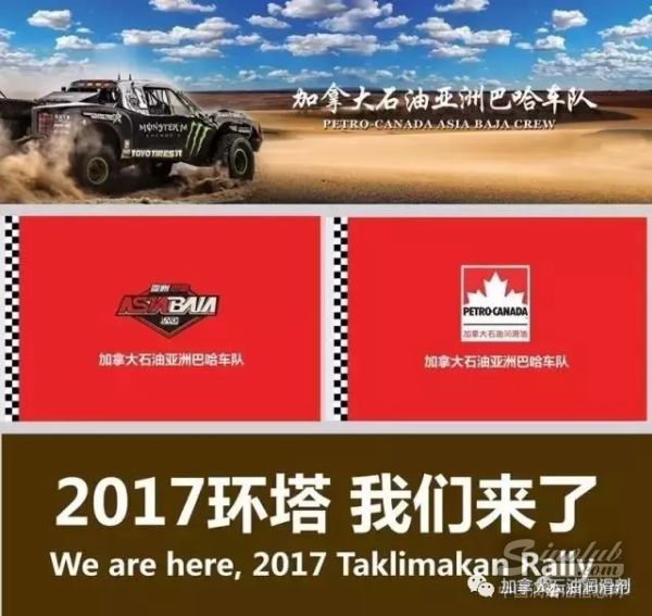 加拿大石油亚洲巴哈车队即将征战环塔拉力赛
