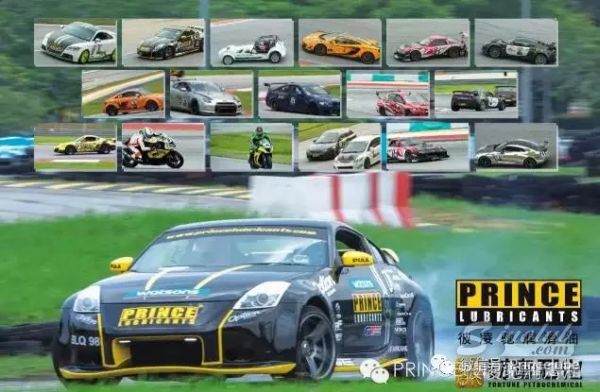 PRINCE润滑油：国际品质 爱车首选