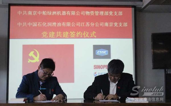 长城润滑油与中船绿洲机器物资签订党建共建协议