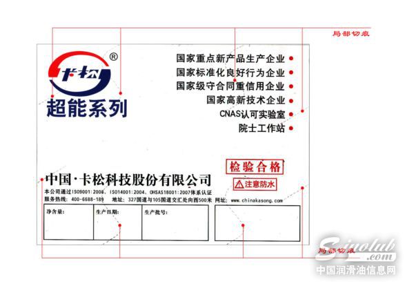 卡松科技启用新型贴标，再添防伪新手段