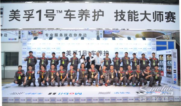专业成就荣誉 表现超越想象——2017年度“美孚1号车养护技能大师赛”落幕太原